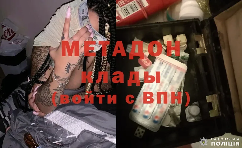 Метадон methadone  Высоцк 